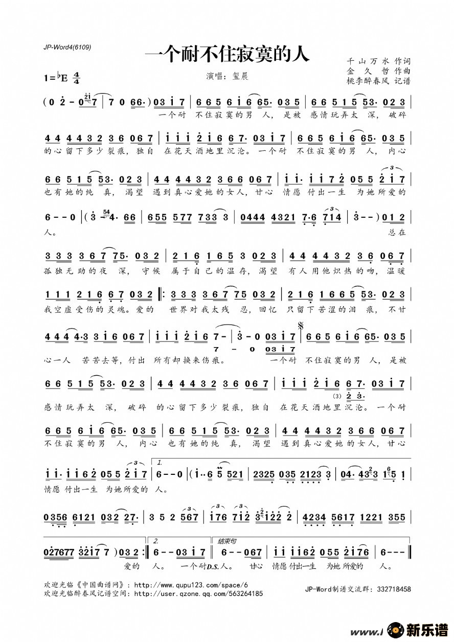 歌曲一个耐不住寂寞的人的简谱歌谱下载