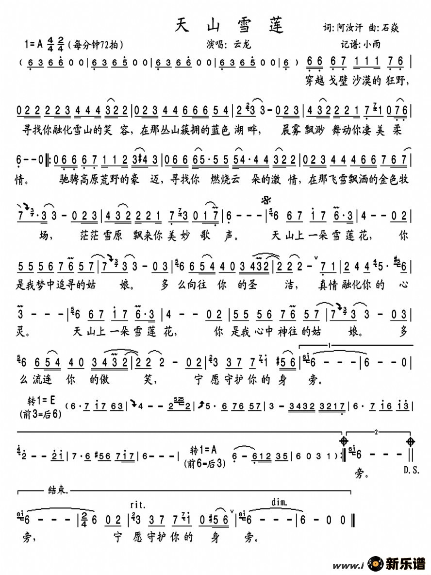 歌曲天山雪莲的简谱歌谱下载