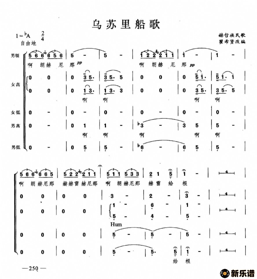 歌曲乌苏里船歌的简谱歌谱下载