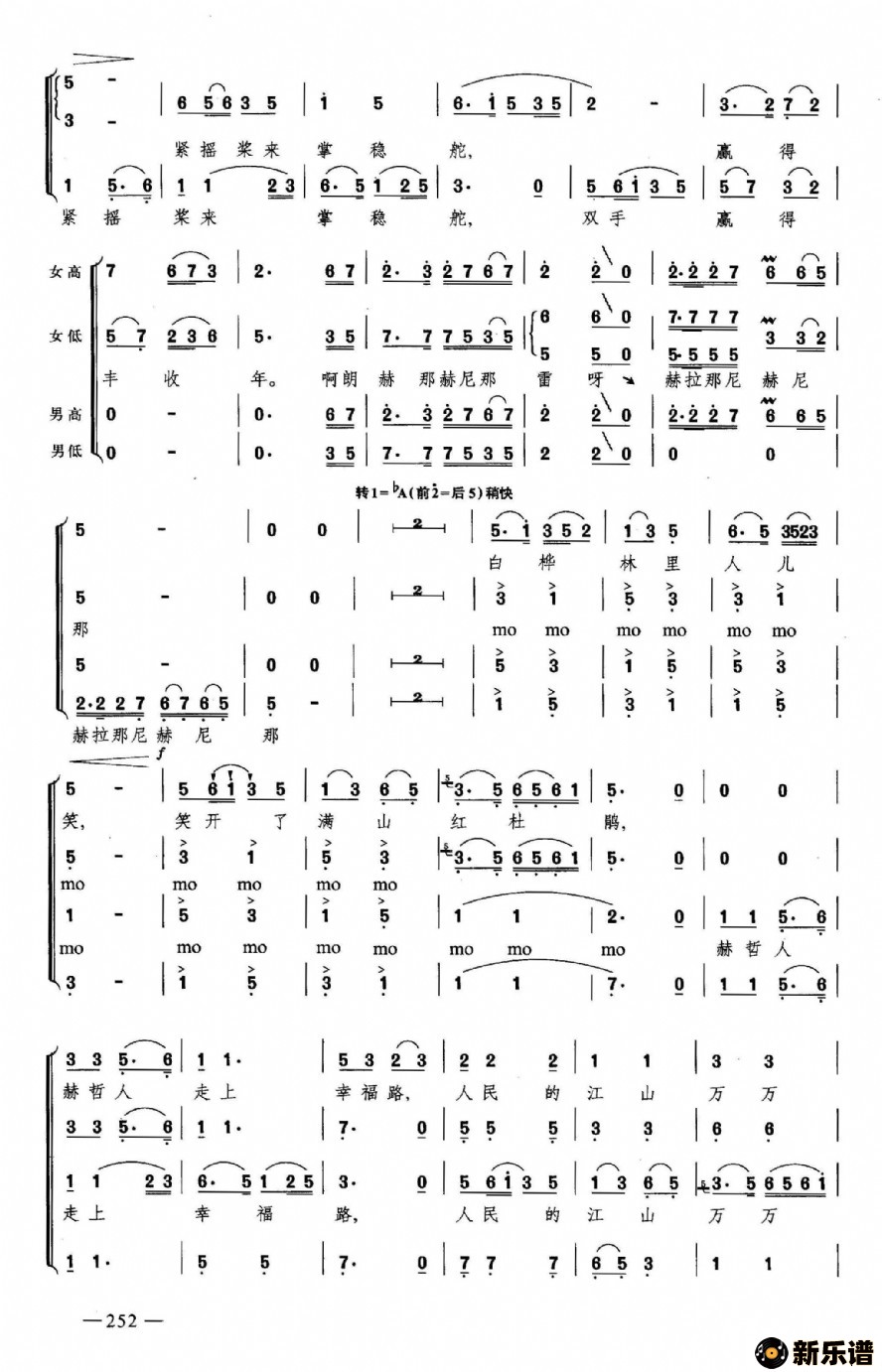 歌曲乌苏里船歌的简谱歌谱下载