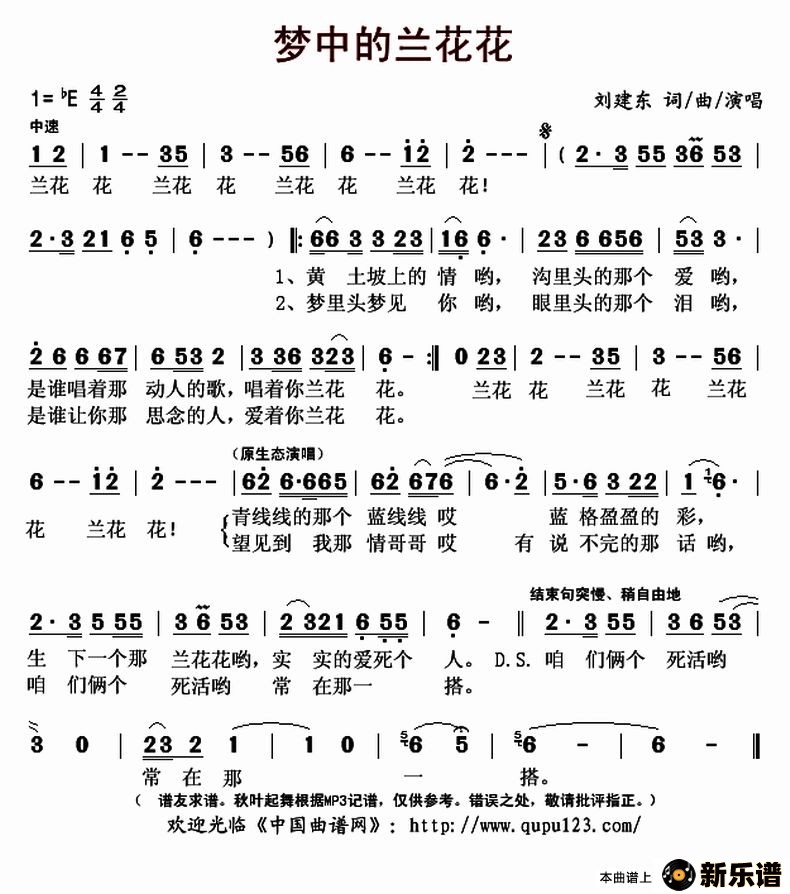 歌曲梦中的兰花花的简谱歌谱下载