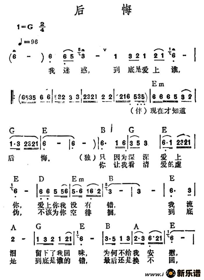 歌曲后悔的简谱歌谱下载