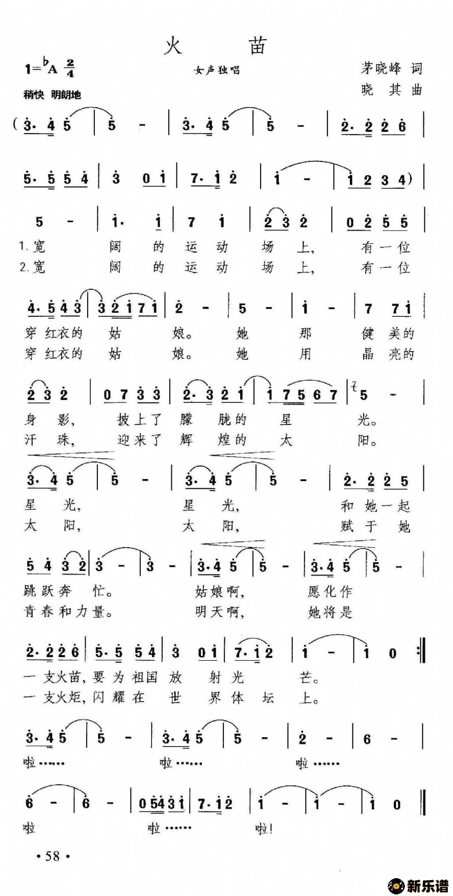 歌曲火苗的简谱歌谱下载