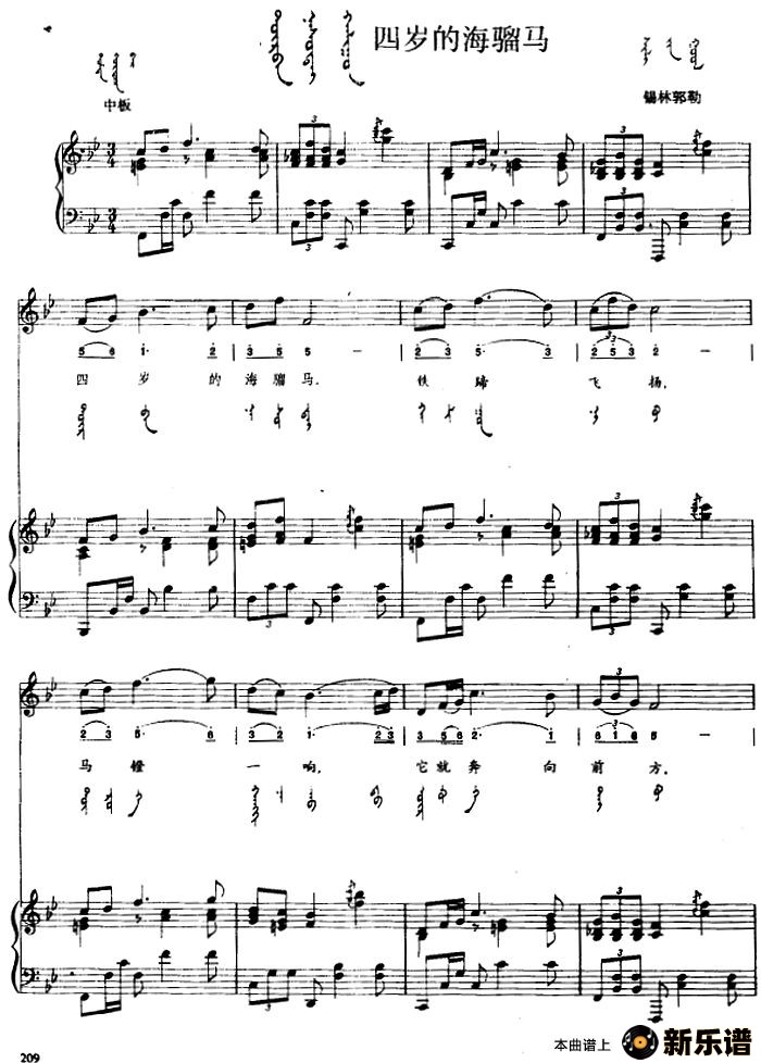 歌曲四岁的海骝马的简谱歌谱下载