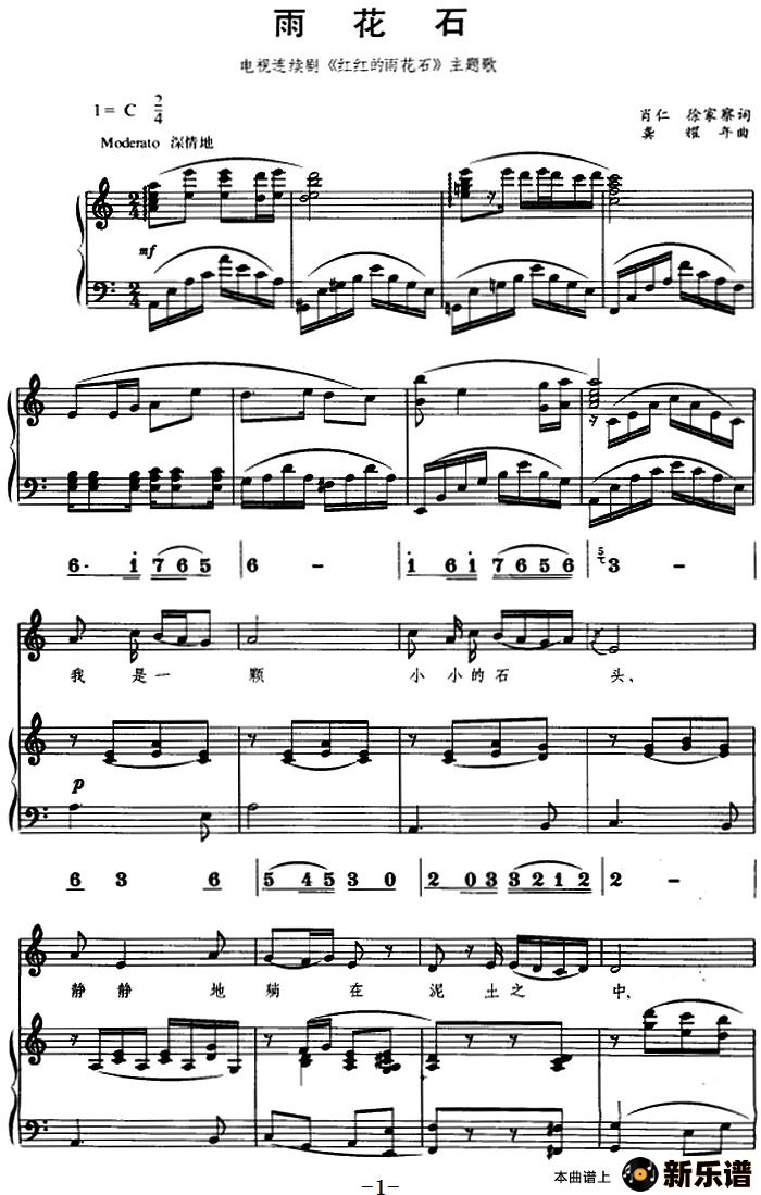 歌曲雨花石（电视连续剧《红红的雨花石》主题歌、线简谱对照、正谱）的简谱歌谱下载