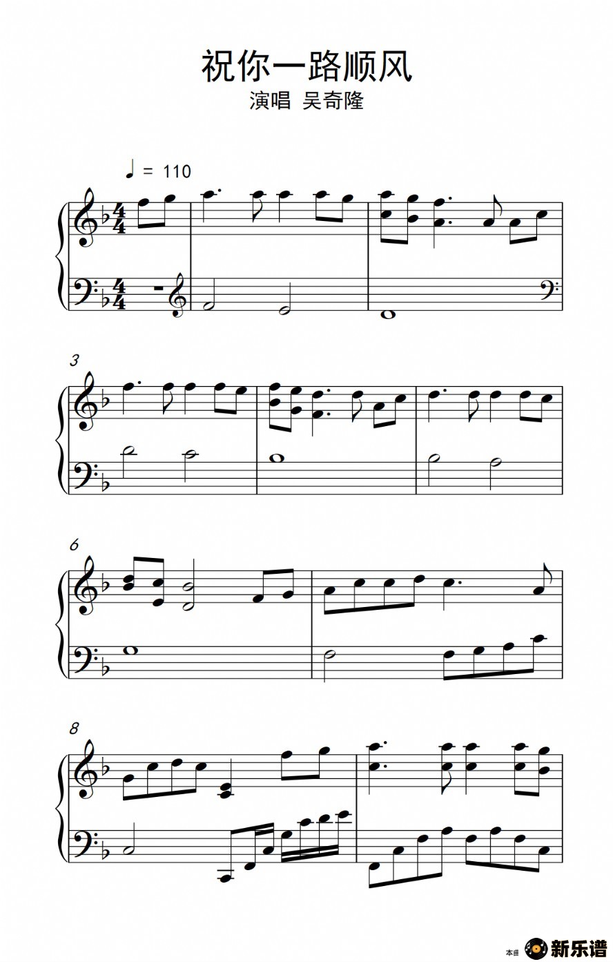 歌曲祝你一路顺风的简谱歌谱下载