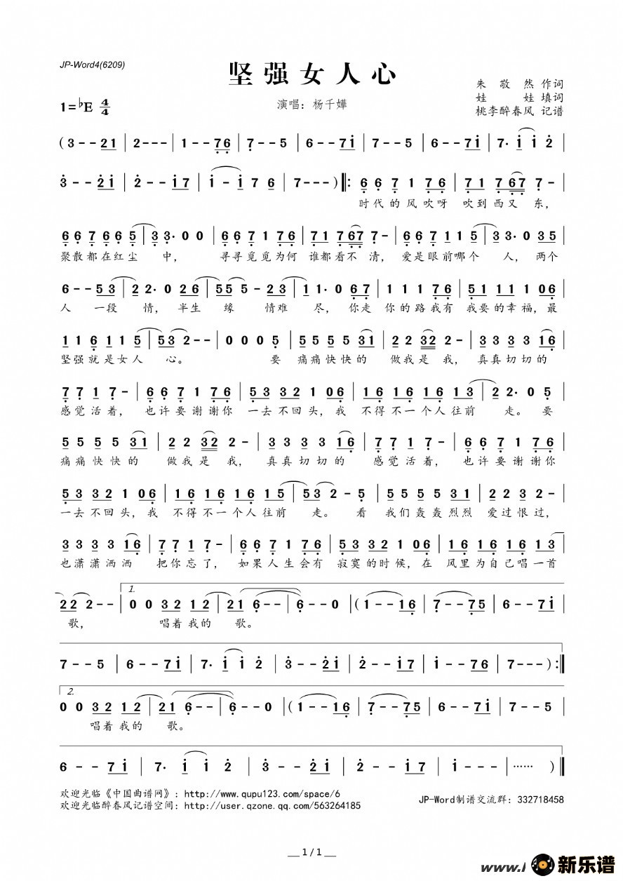 歌曲坚强女人心的简谱歌谱下载