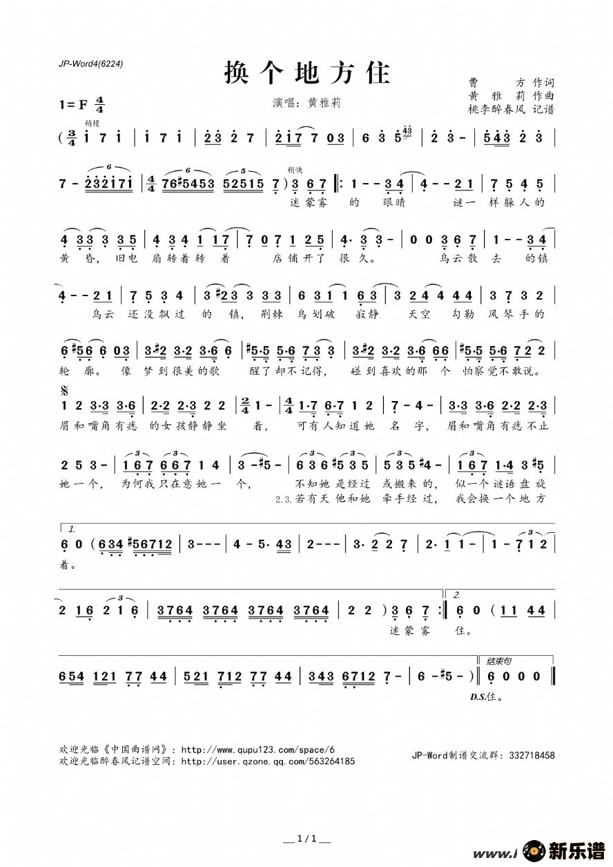 歌曲换个地方住的简谱歌谱下载
