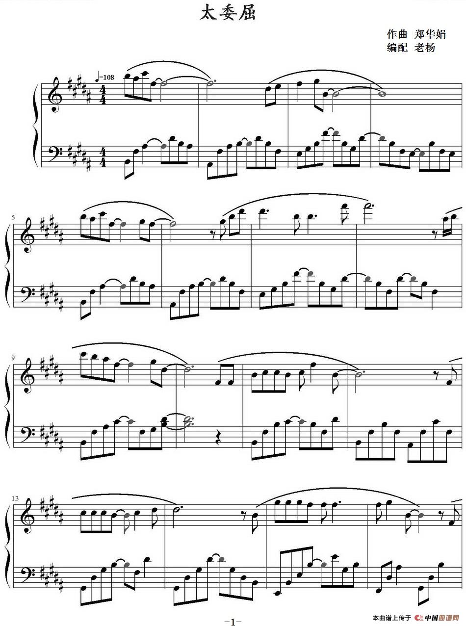 歌曲太委屈 的简谱歌谱下载