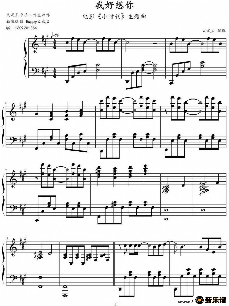 歌曲我好想你（电影《小时代》主题曲）的简谱歌谱下载