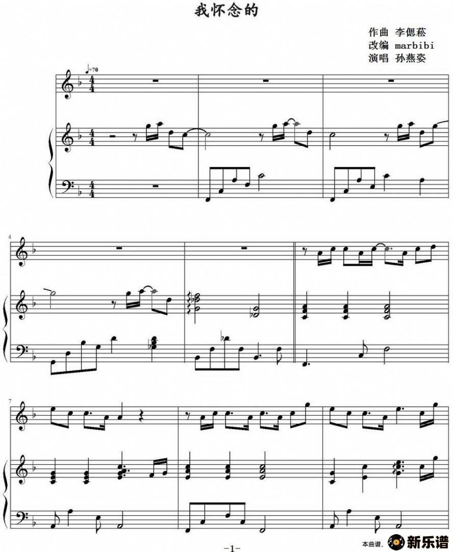 歌曲我怀念的 的简谱歌谱下载