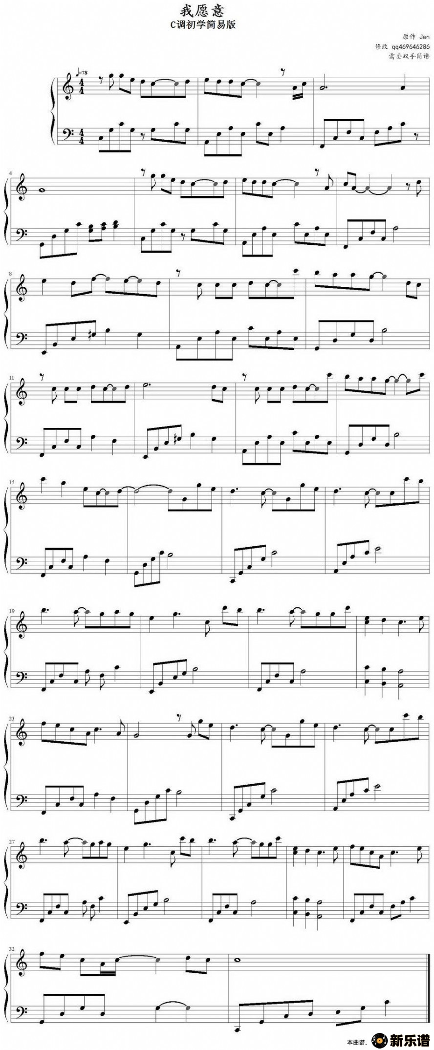 歌曲我愿意的简谱歌谱下载