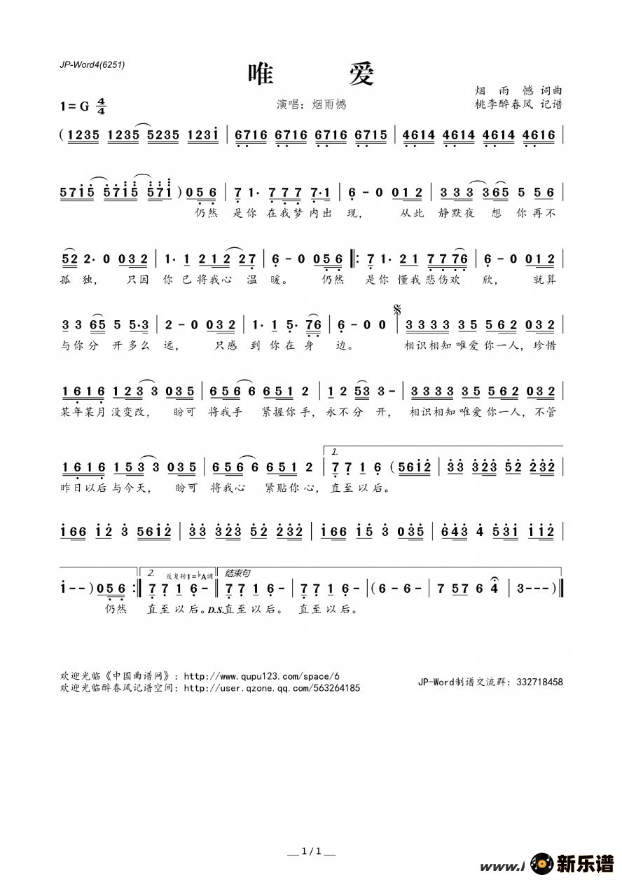 歌曲唯爱的简谱歌谱下载