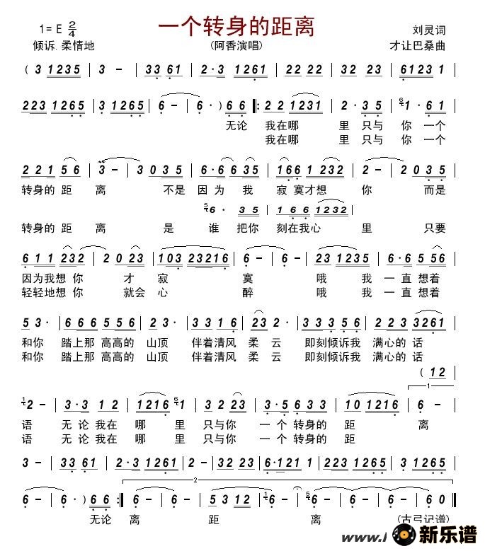 歌曲一个转身的距离的简谱歌谱下载