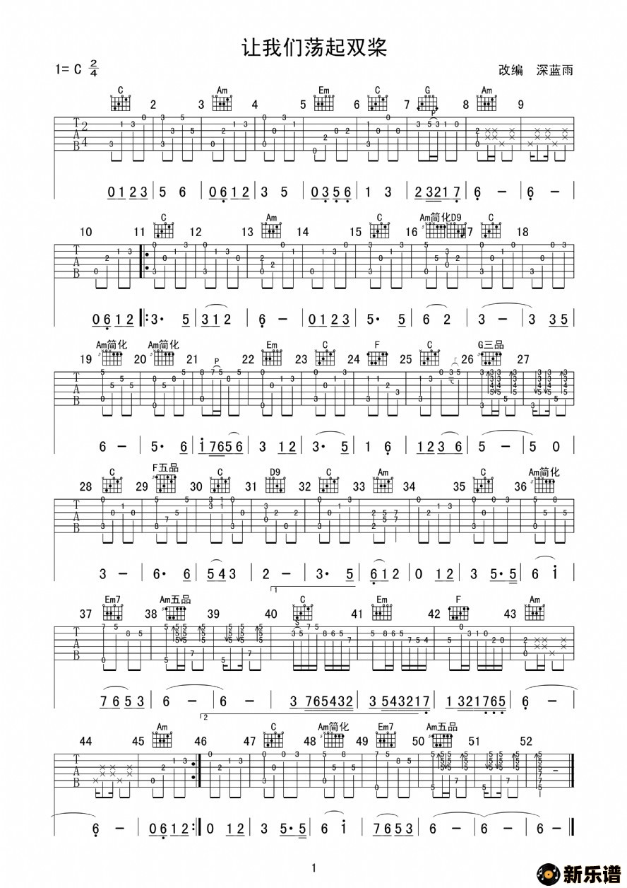 歌曲让我们荡起双桨的简谱歌谱下载