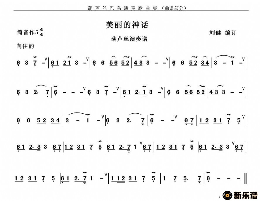 歌曲美丽的神话的简谱歌谱下载