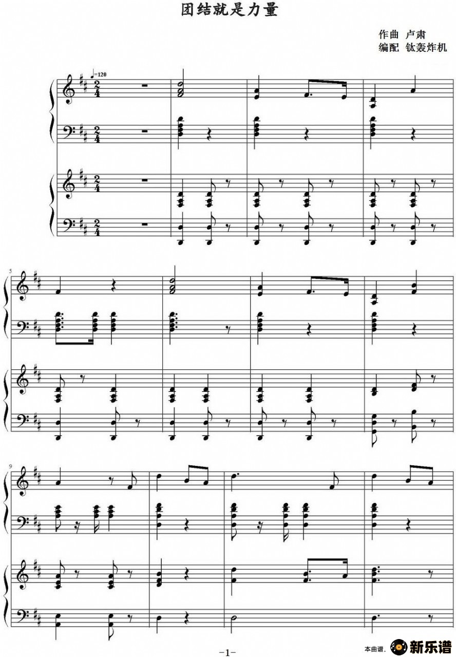 歌曲团结就是力量 的简谱歌谱下载