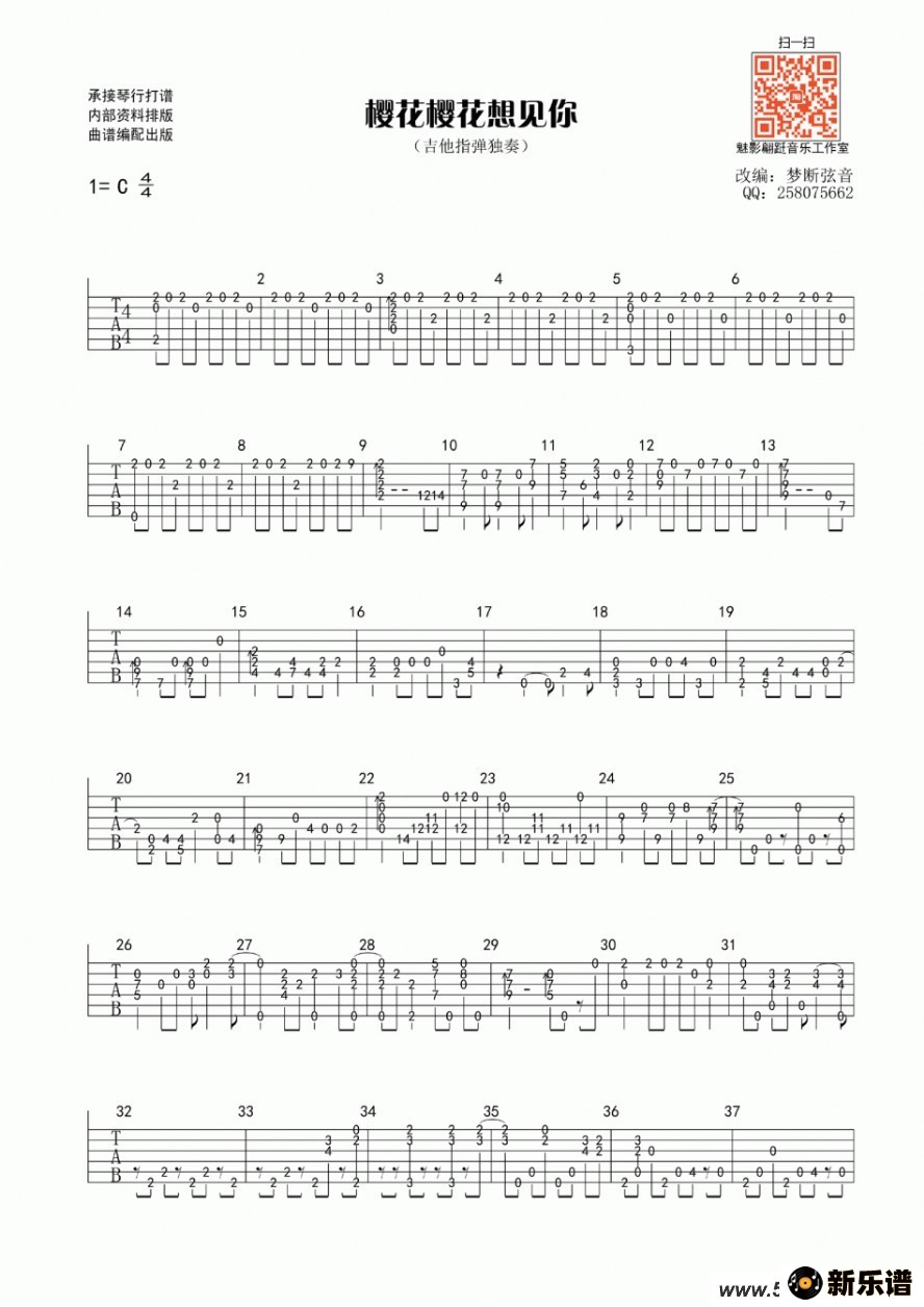 歌曲樱花樱花想见你的简谱歌谱下载
