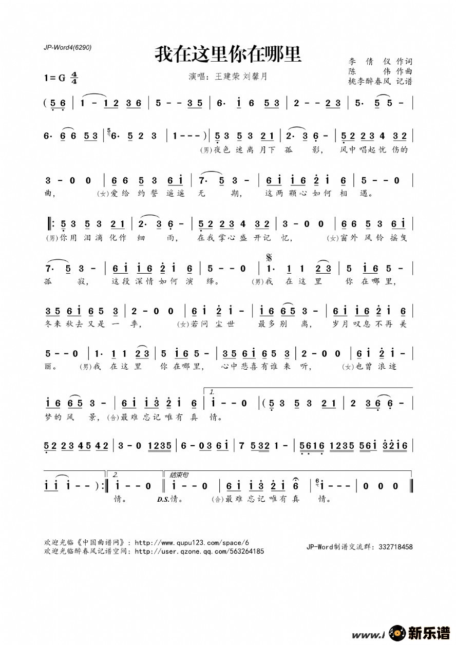 歌曲我在这里你在哪里的简谱歌谱下载