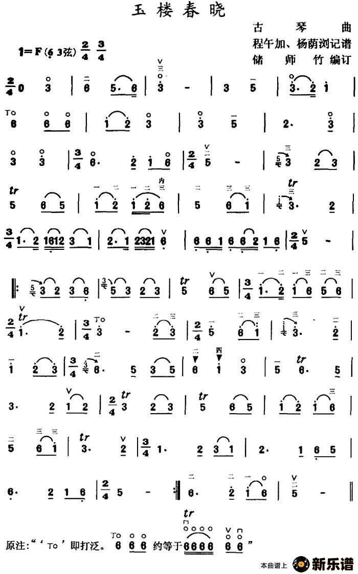 歌曲玉楼春晓的简谱歌谱下载