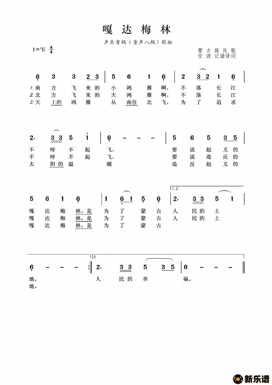 歌曲嘎达梅林的简谱歌谱下载