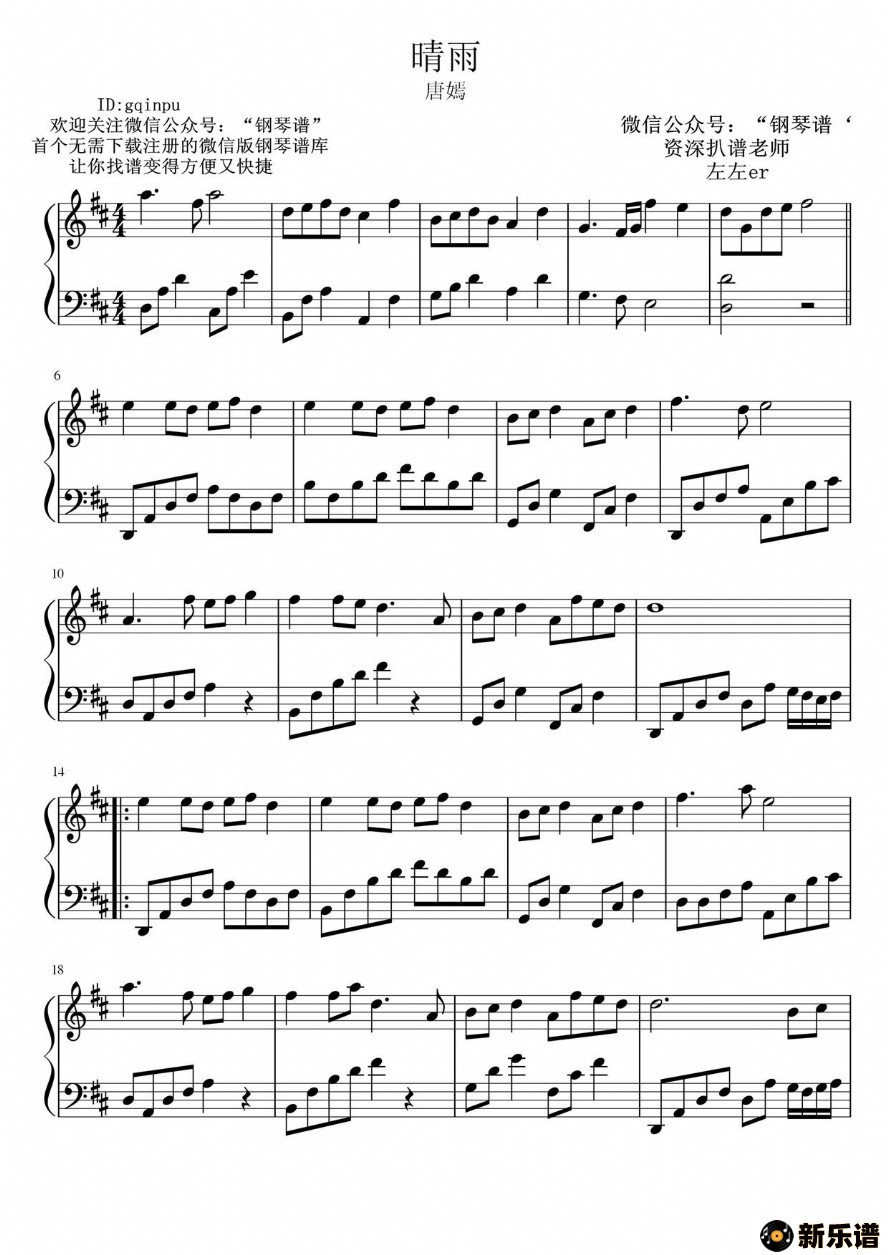 歌曲晴雨的简谱歌谱下载