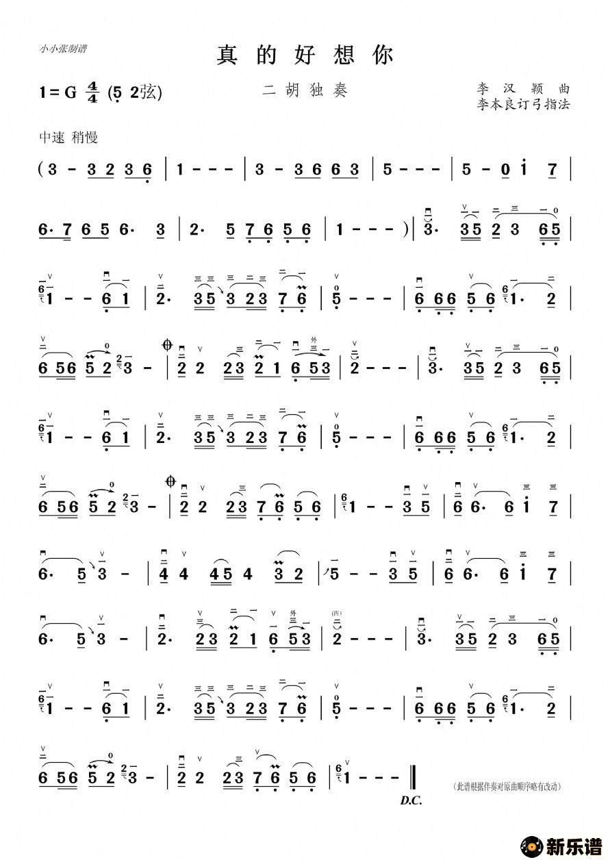 歌曲真的好想你的简谱歌谱下载