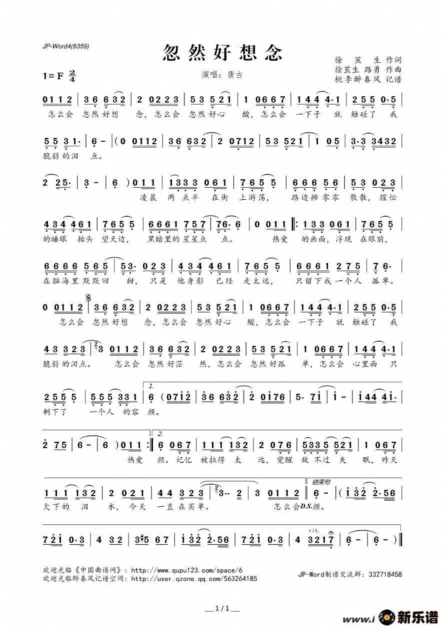 歌曲忽然好想念的简谱歌谱下载