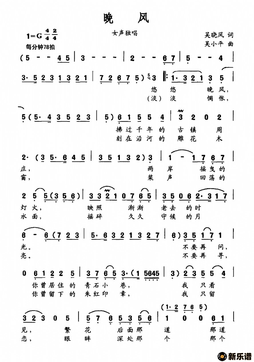 歌曲晚风的简谱歌谱下载