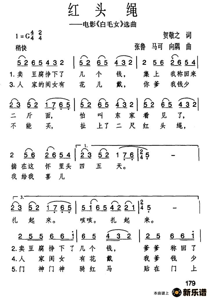 歌曲红头绳的简谱歌谱下载