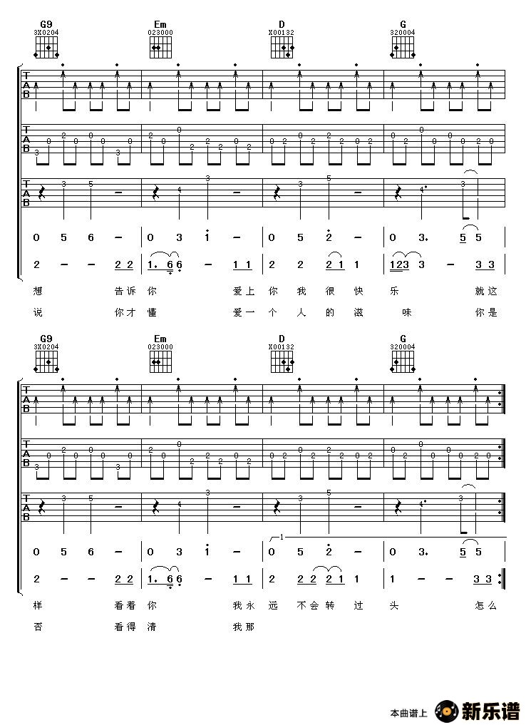 歌曲爱上你我很快乐的简谱歌谱下载