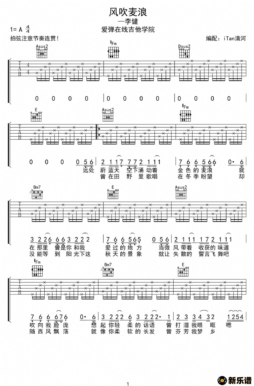 歌曲风吹麦浪的简谱歌谱下载