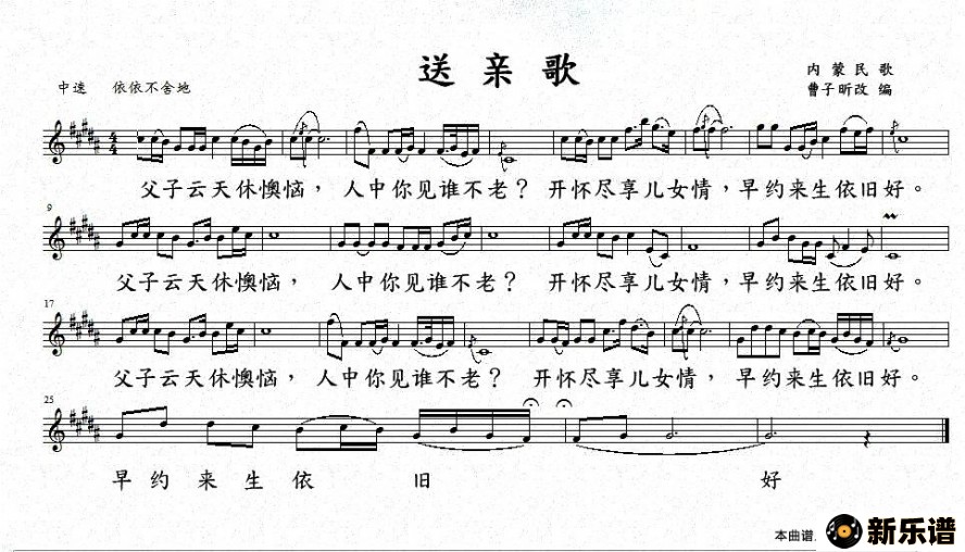 歌曲送亲歌的简谱歌谱下载