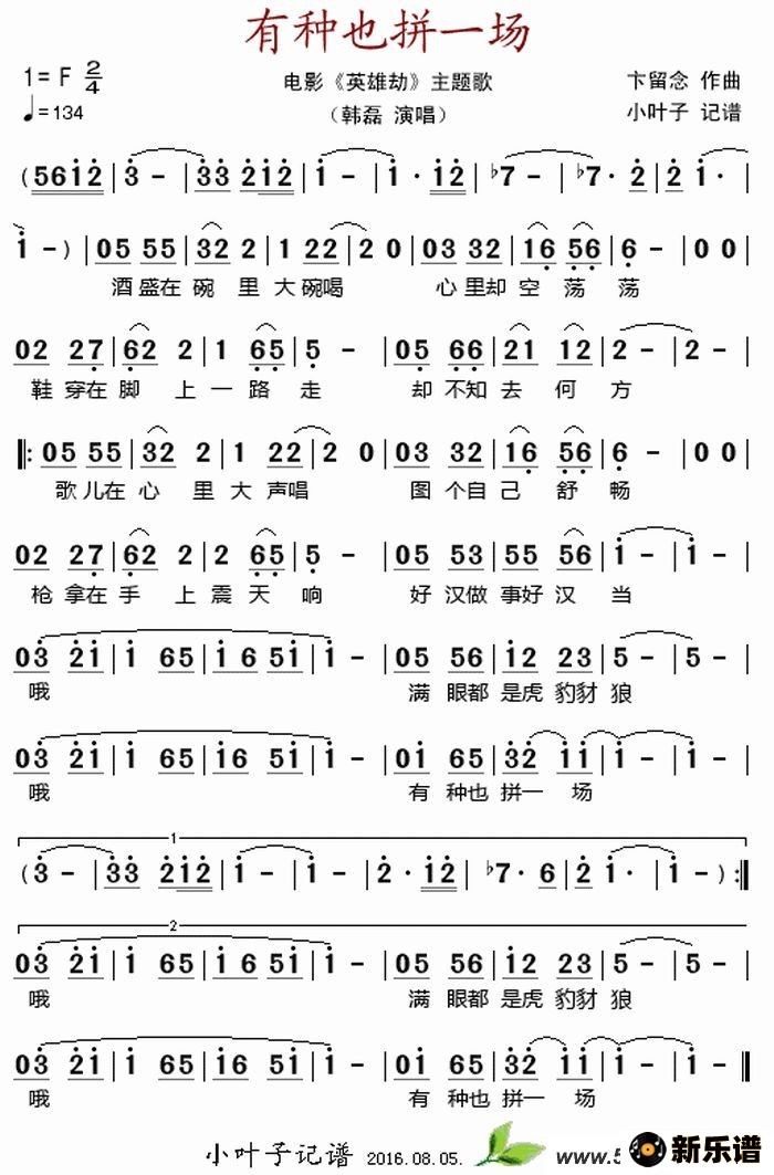 歌曲有种也拼一场（电影《英雄劫》主题歌）的简谱歌谱下载