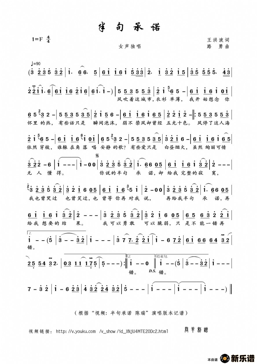 歌曲半句承诺的简谱歌谱下载
