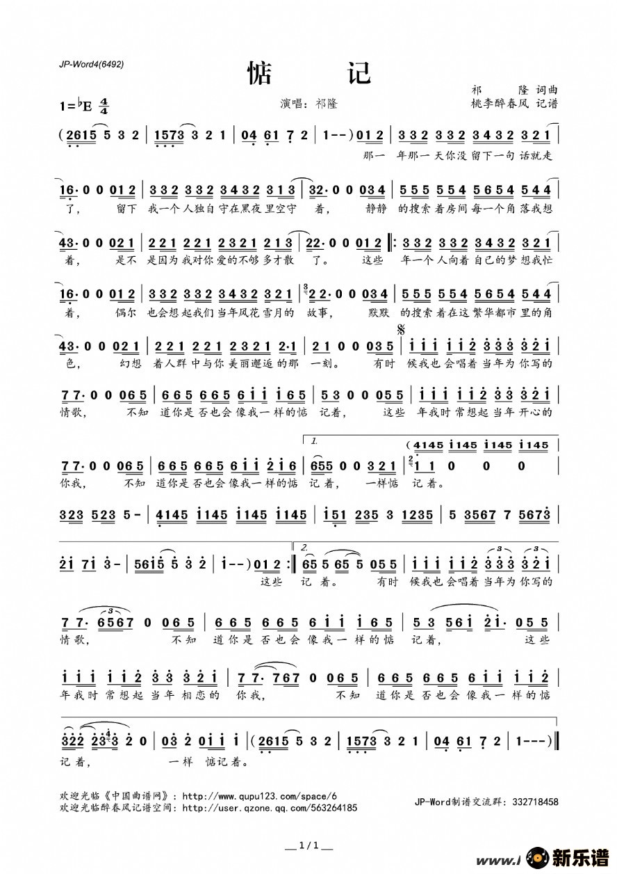歌曲惦记的简谱歌谱下载