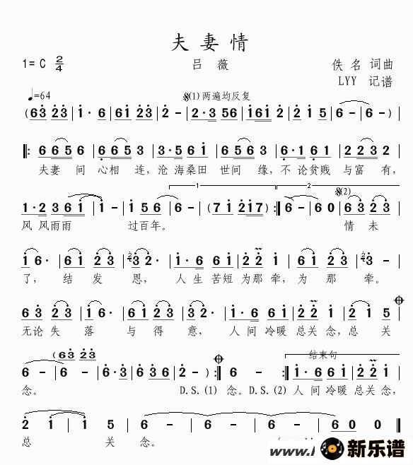 歌曲夫妻情的简谱歌谱下载