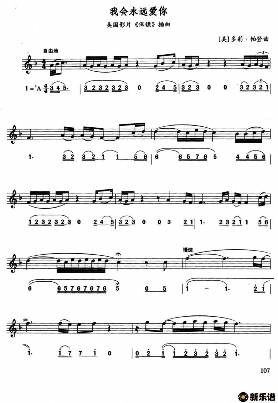 歌曲我会永远爱你（美国影片《保镖》插曲）（线简谱对照版）的简谱歌谱下载
