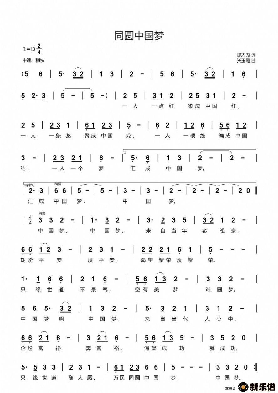 歌曲同圆中国梦的简谱歌谱下载