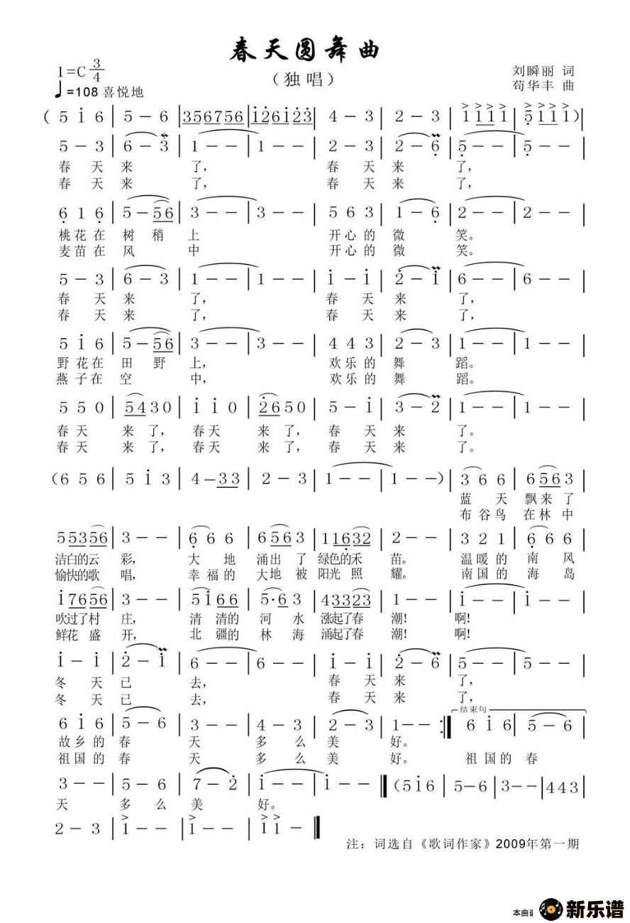 歌曲春天圆舞曲的简谱歌谱下载