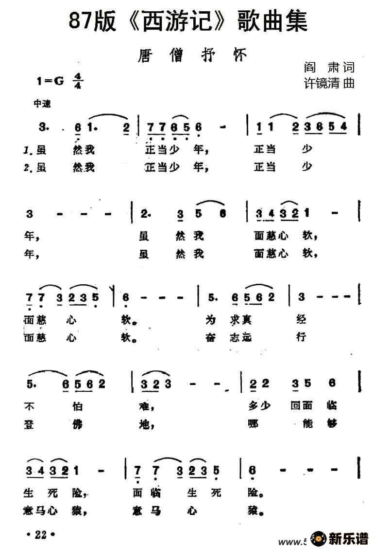 歌曲唐僧抒怀的简谱歌谱下载