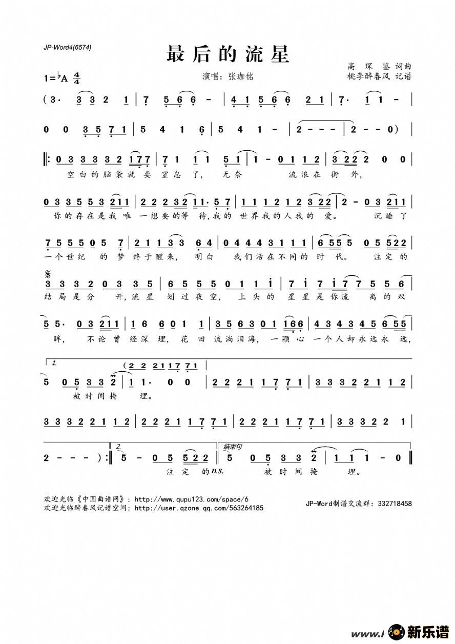 歌曲最后的流星的简谱歌谱下载