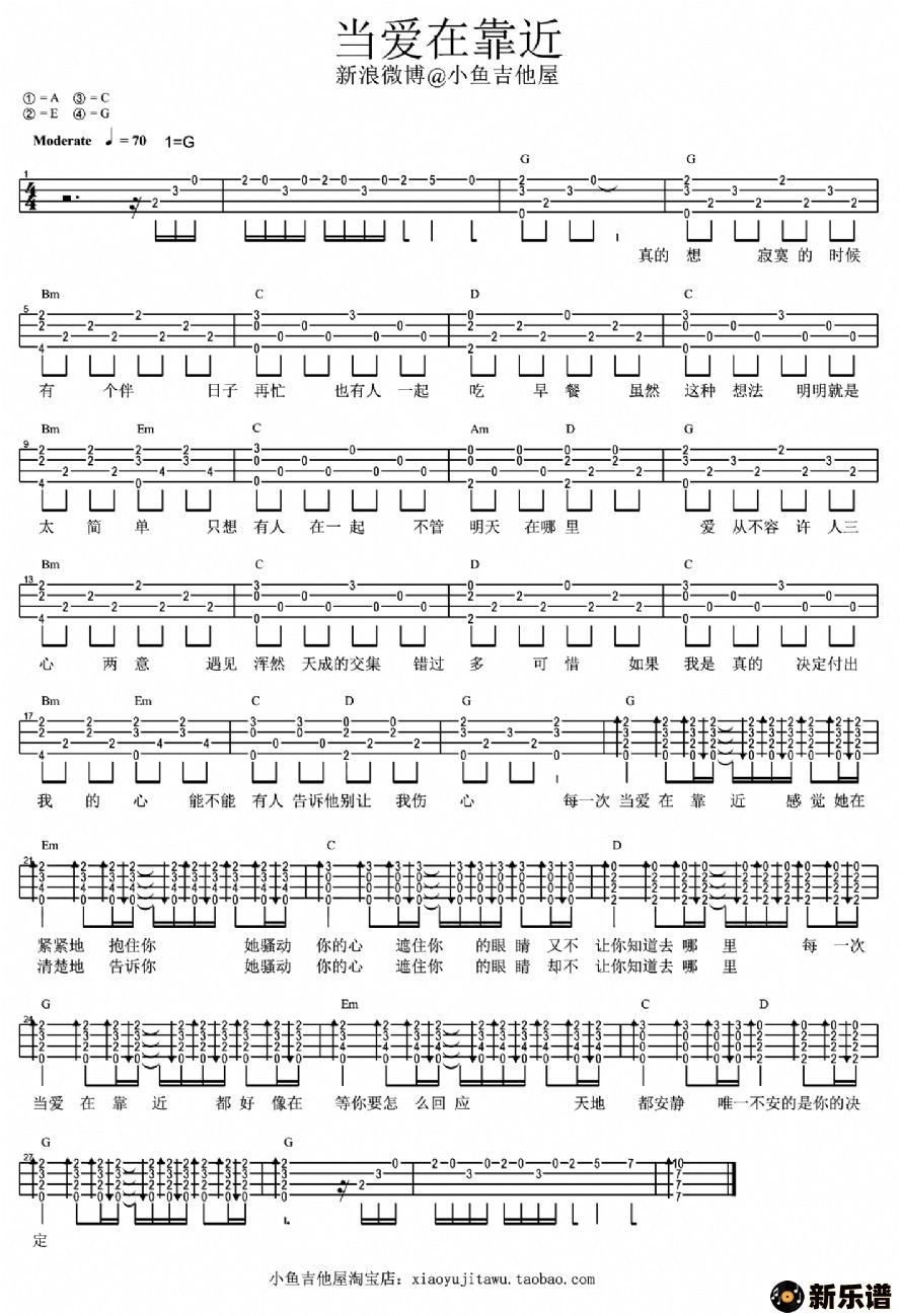 歌曲当爱在靠近的简谱歌谱下载