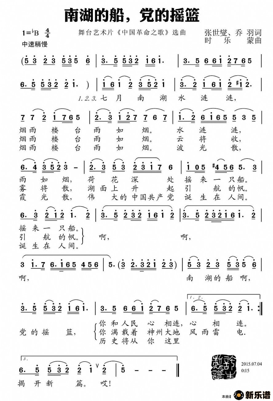 歌曲南湖的船 党的摇篮的简谱歌谱下载