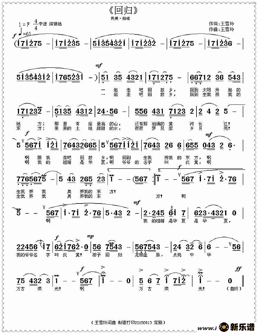 歌曲回归的简谱歌谱下载