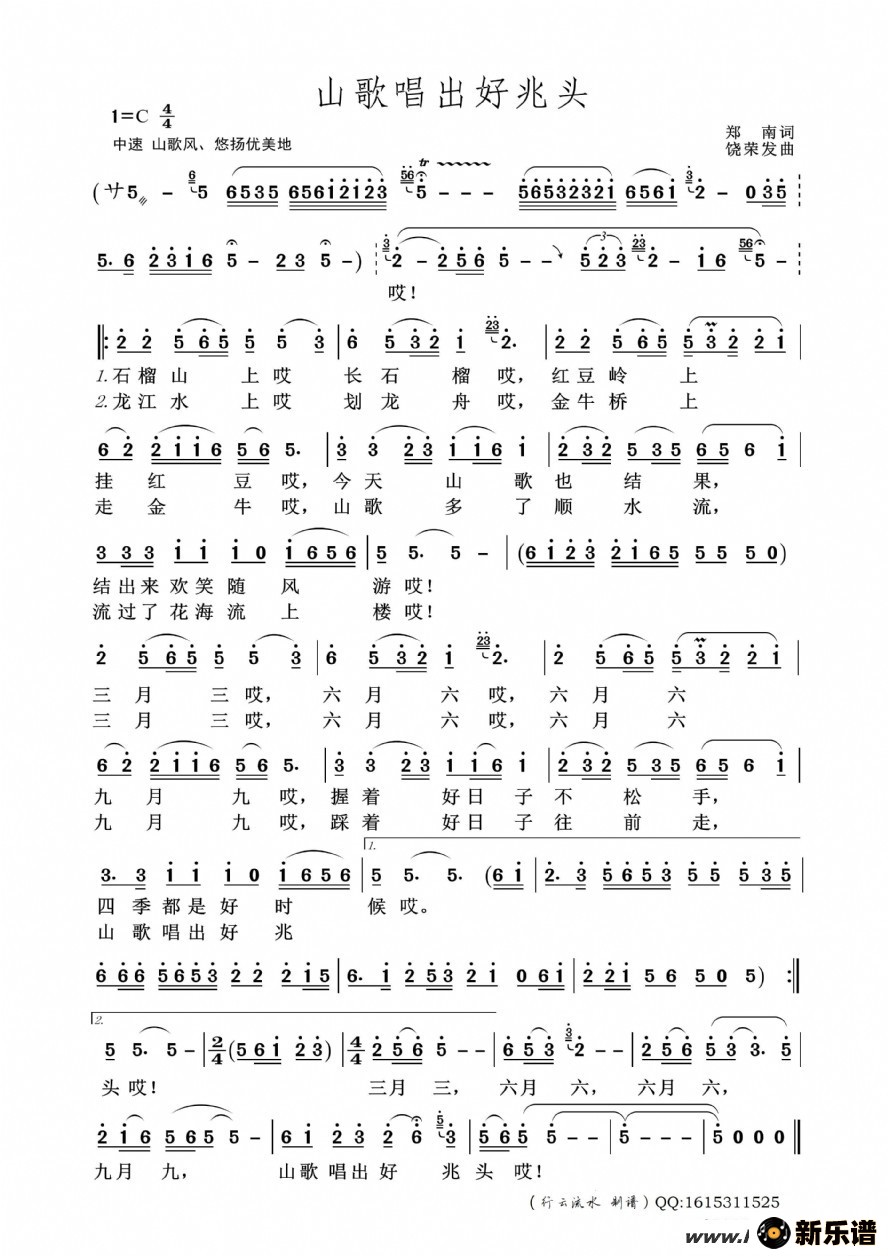 歌曲山歌唱出好兆头的简谱歌谱下载