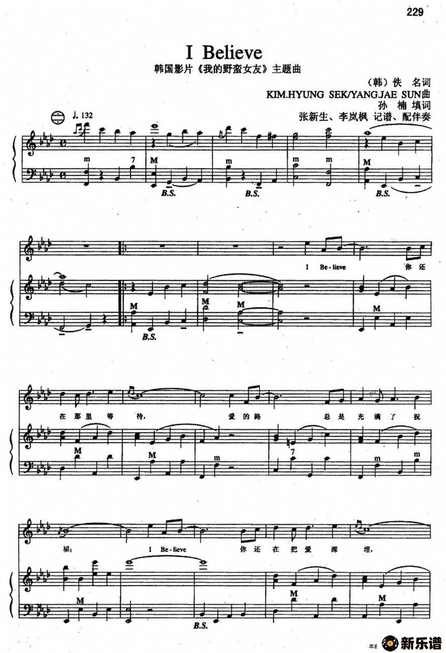 歌曲i believe（韩国影片《我的野蛮女友》主题曲）（手风琴伴奏谱）的简谱歌谱下载