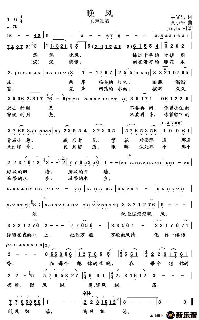 歌曲晚风的简谱歌谱下载