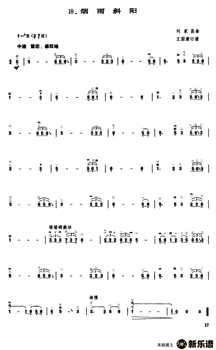 歌曲烟雨斜阳的简谱歌谱下载