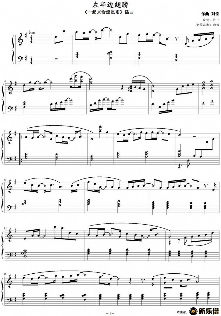 歌曲左半边翅膀（《一起来看流星雨》插曲）的简谱歌谱下载
